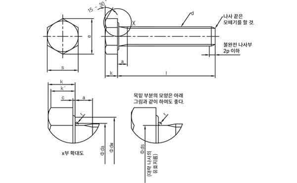 6각볼트 온나사 치수 도면